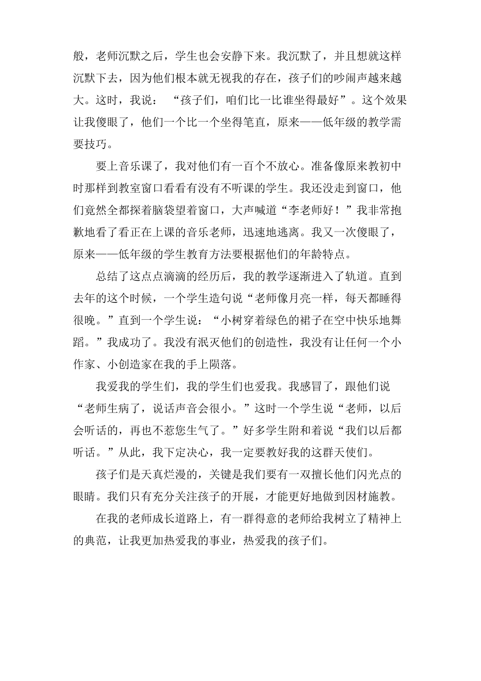 做人民满意的教师演讲稿范文合集6篇_第2页