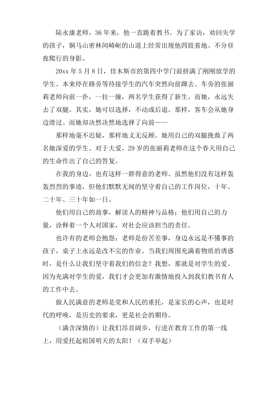 做人民满意的教师演讲稿范文合集6篇_第3页