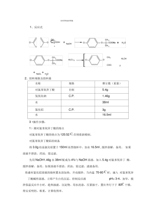 试验三磺胺醋酰钠的制备
