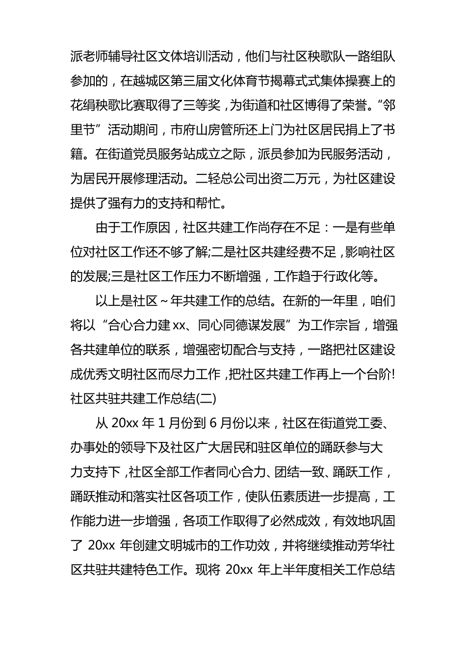 社区共驻共建工作总结_第2页