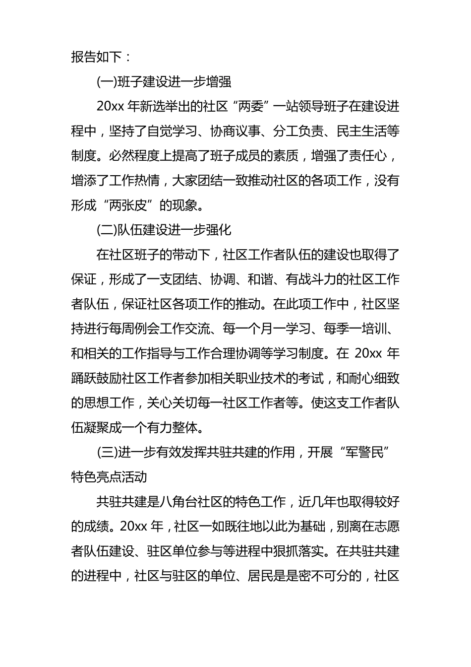 社区共驻共建工作总结_第3页