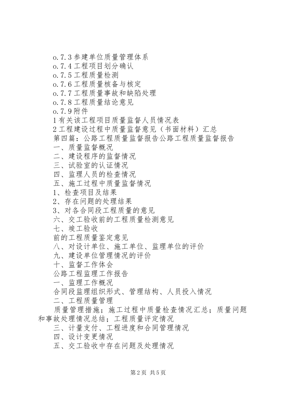 工程质量监督报告1_第2页