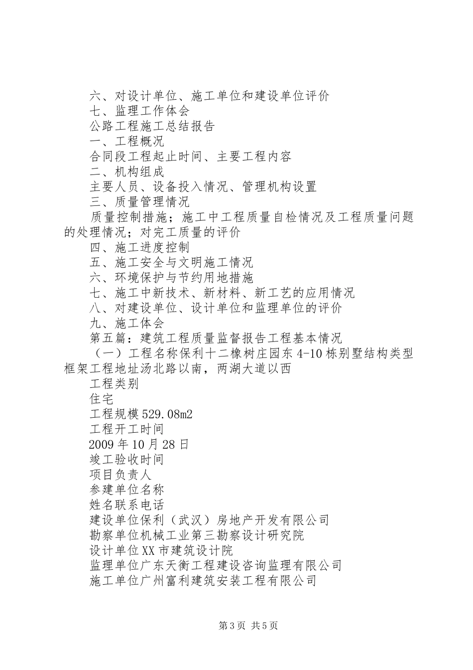 工程质量监督报告1_第3页