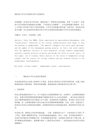 现阶段大学生失业原因分析与对策研究
