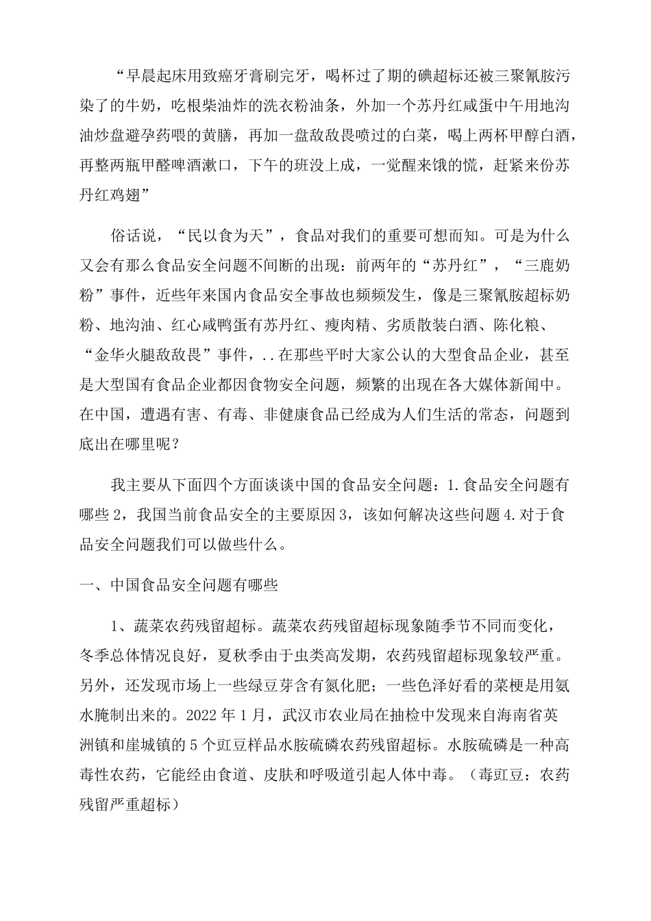 谈谈食品安全问题及你的看法_第3页