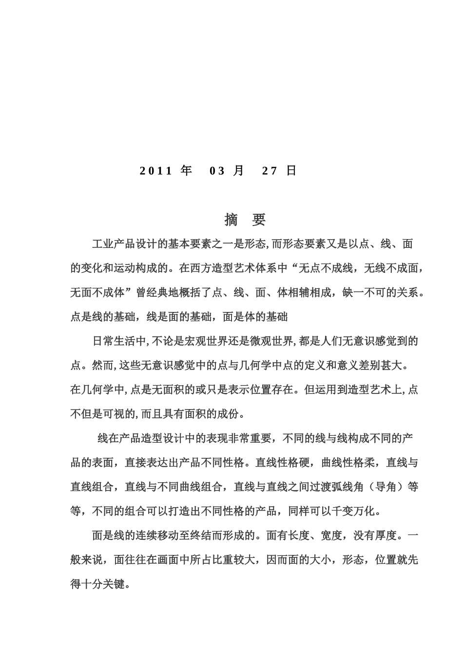 点线面在笔记本电脑造型设计中的运用_第2页
