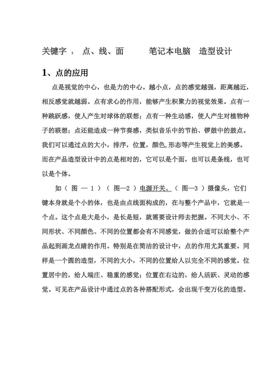 点线面在笔记本电脑造型设计中的运用_第3页