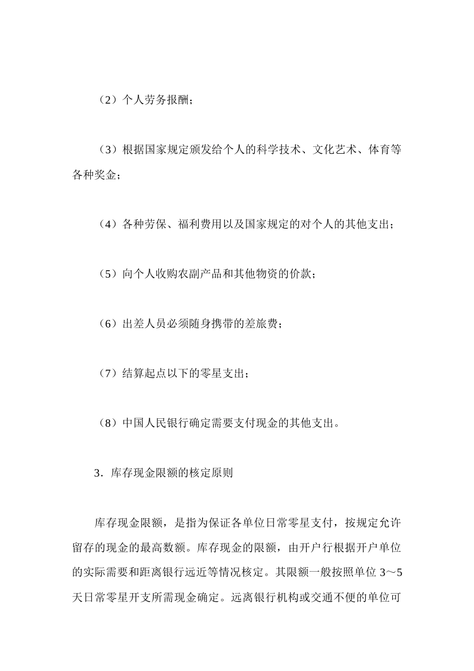 现金结算的基本方式_第3页