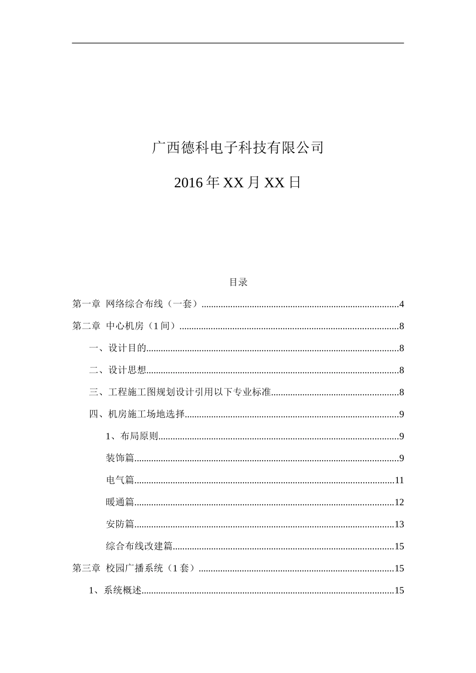 XXXX信息化机房整体建设方案(DOC58页)_第2页