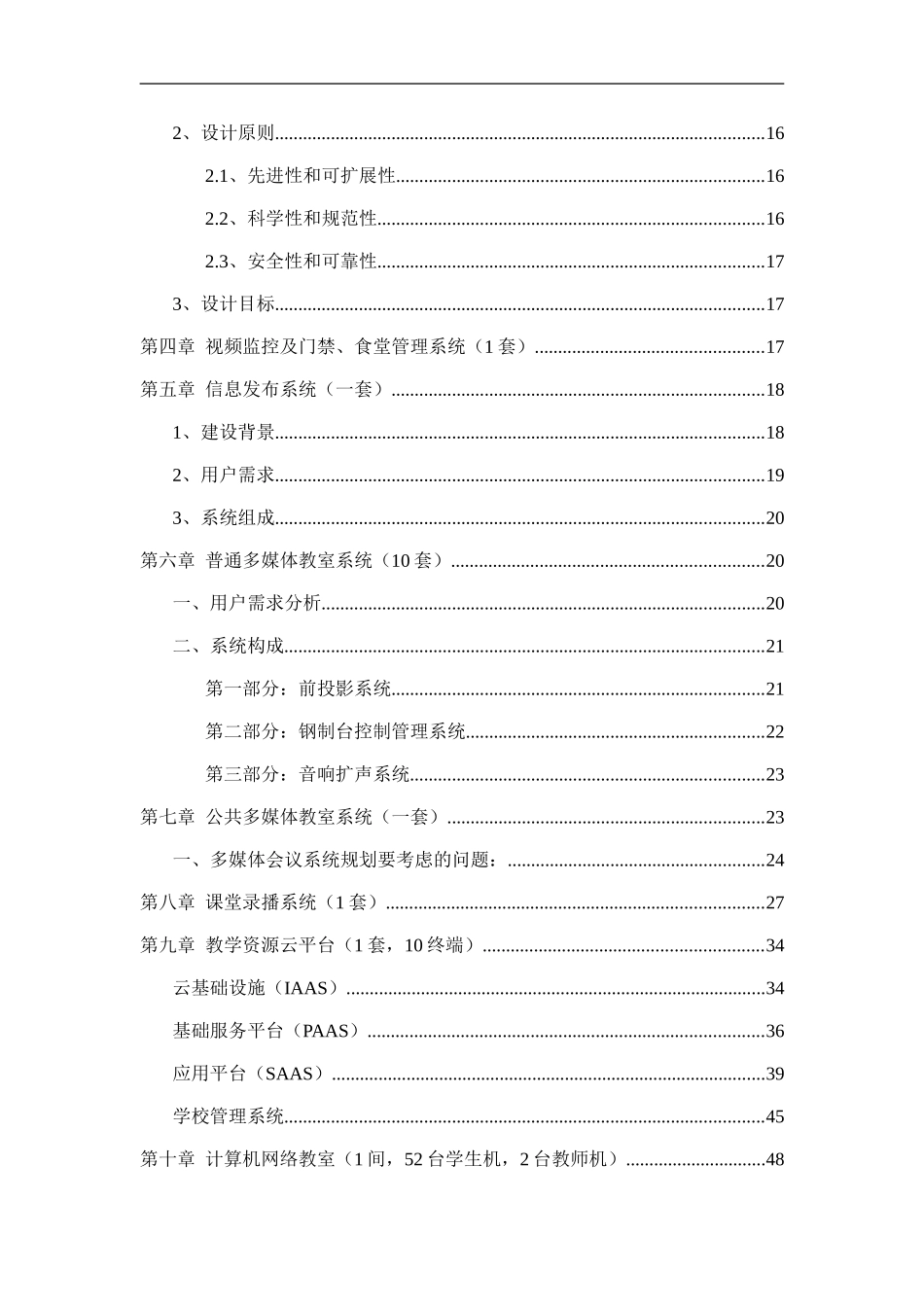 XXXX信息化机房整体建设方案(DOC58页)_第3页