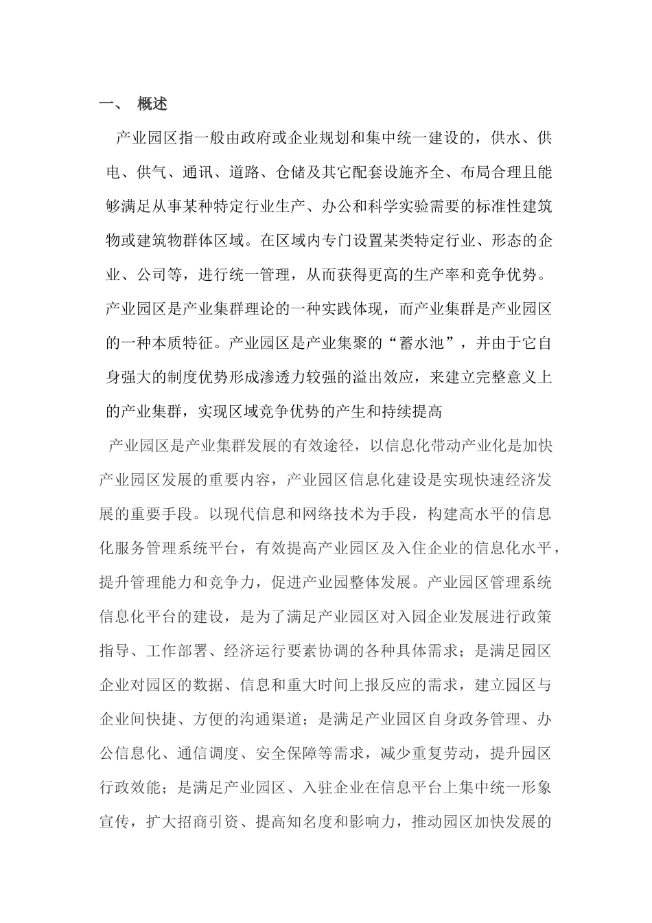 基于物联网的工业园区管理方案V1043_第2页