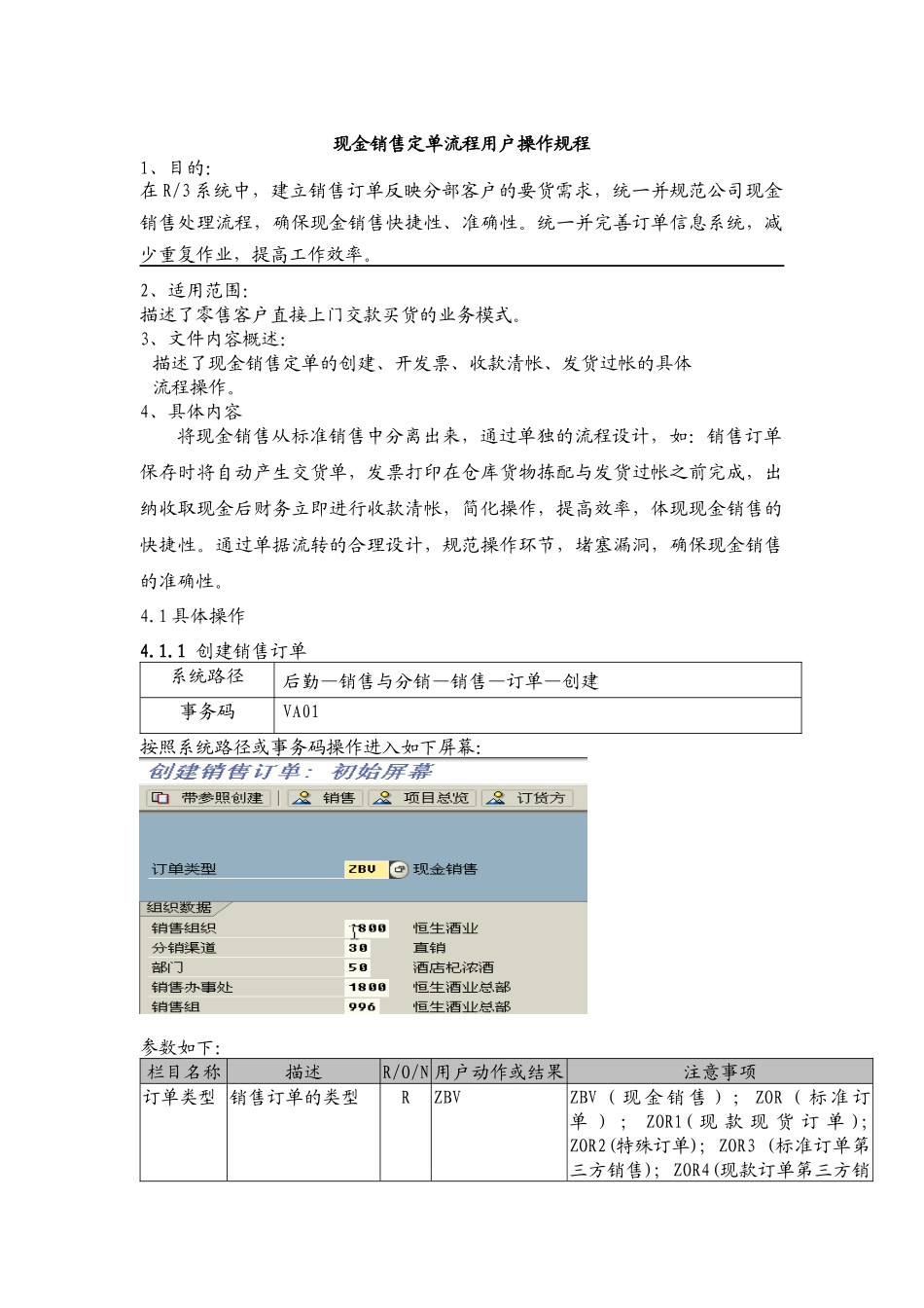 现金销售订单操作_第1页
