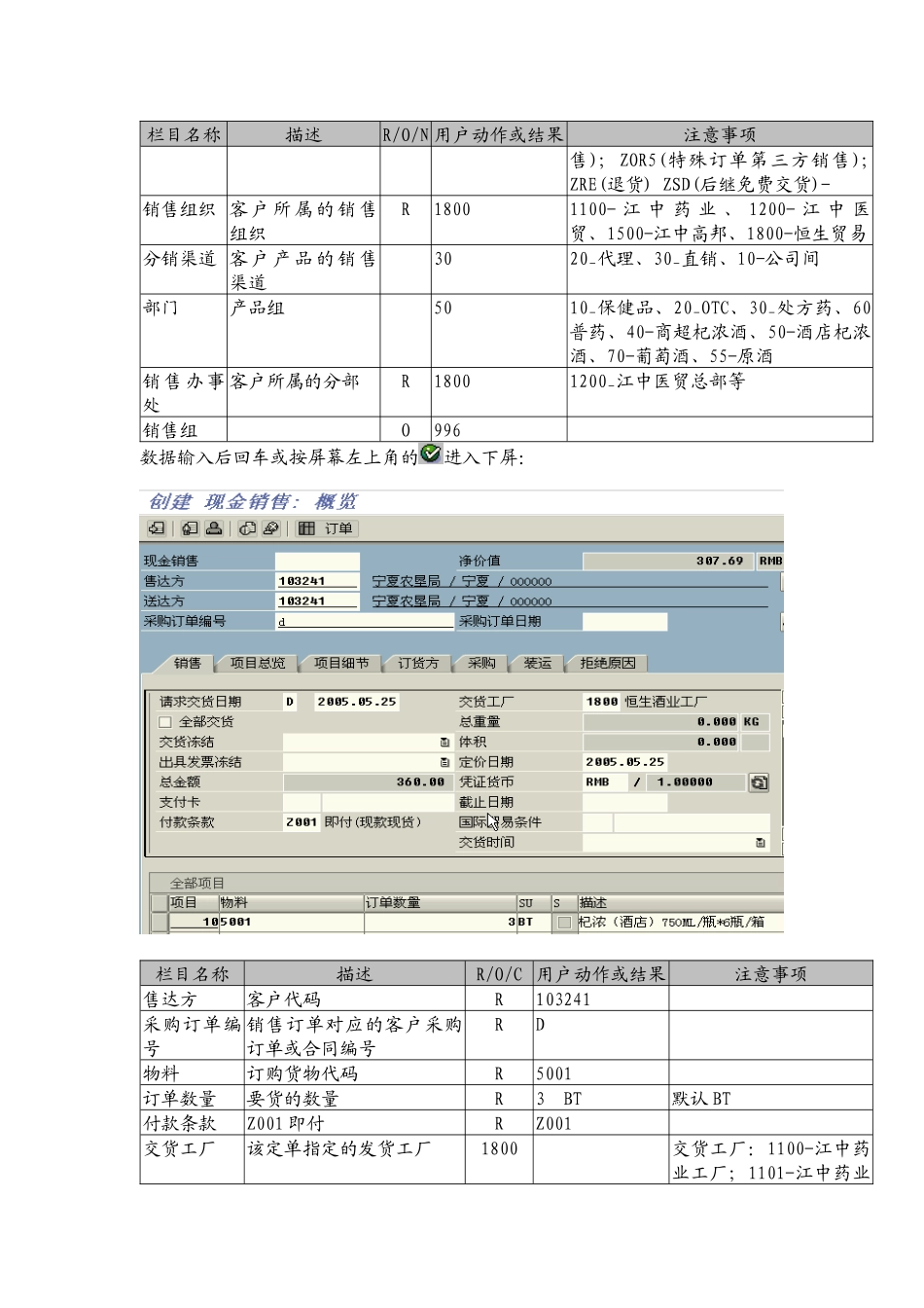 现金销售订单操作_第2页