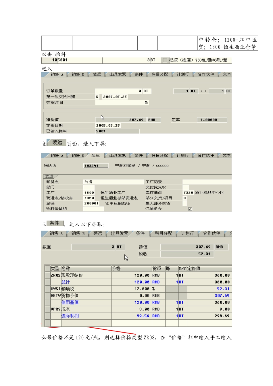 现金销售订单操作_第3页