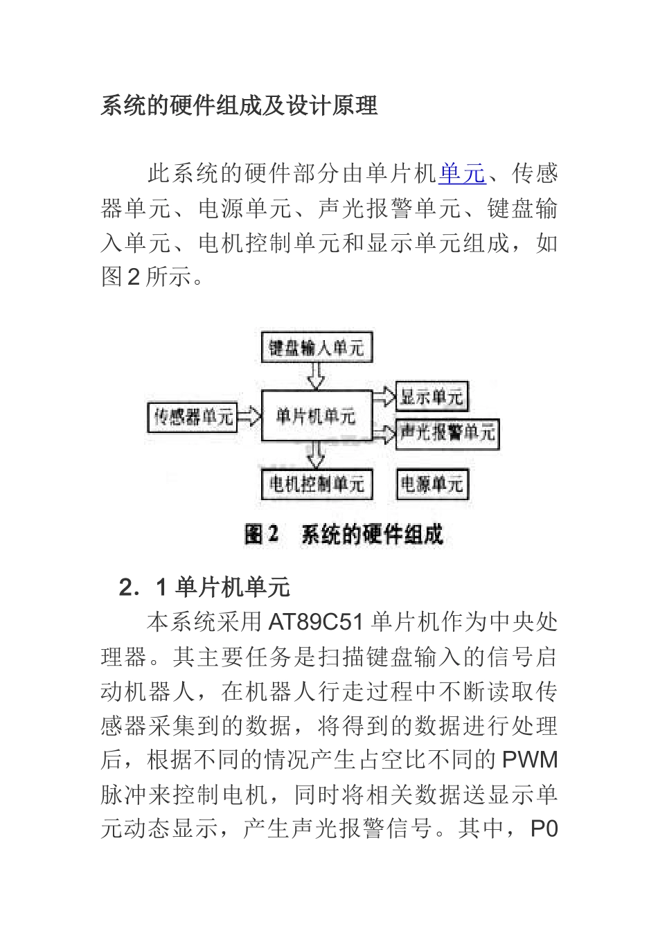 基于单片机设计的简易智能机器人_第3页