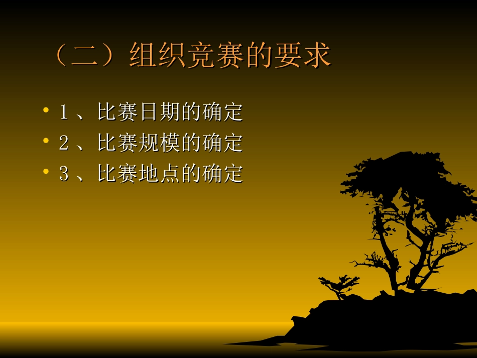 篮球裁判方法与记录台工作_第3页