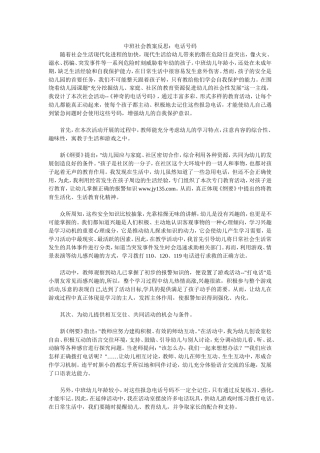 中班社会教案反思：电话号码