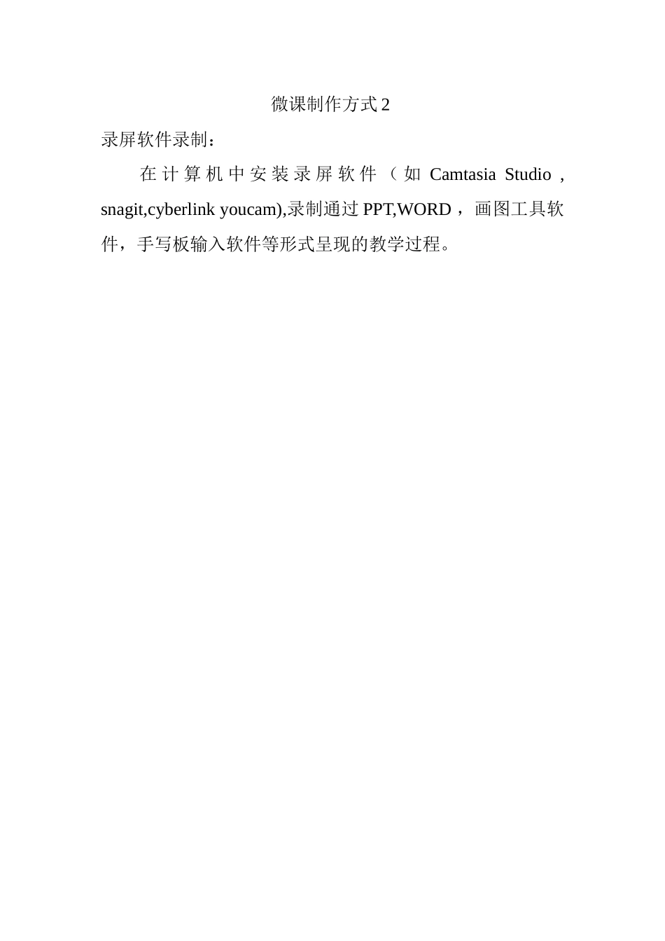 微课制作方式2_第1页