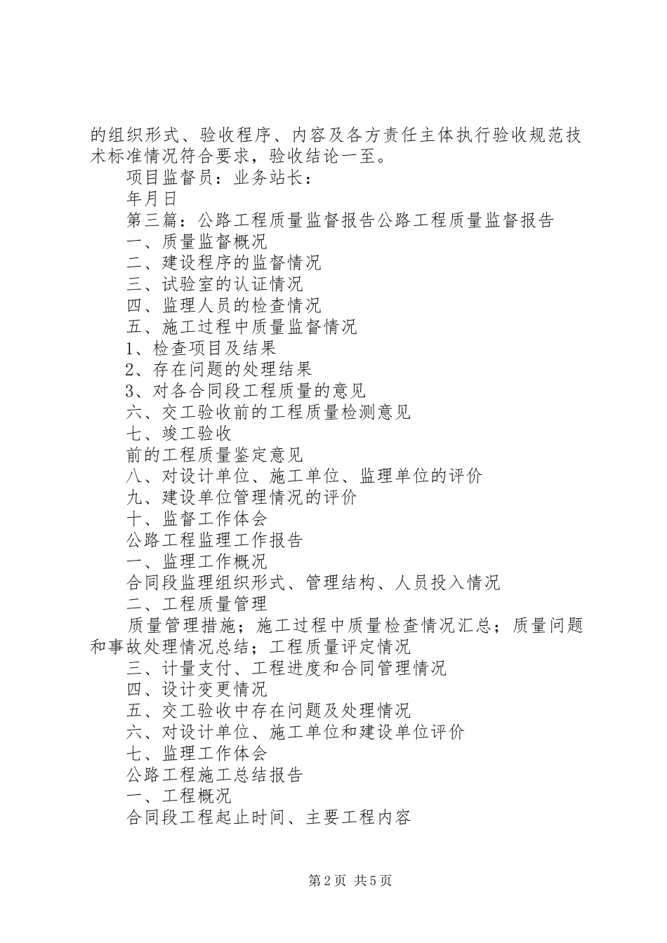 工程质量监督报告_第2页
