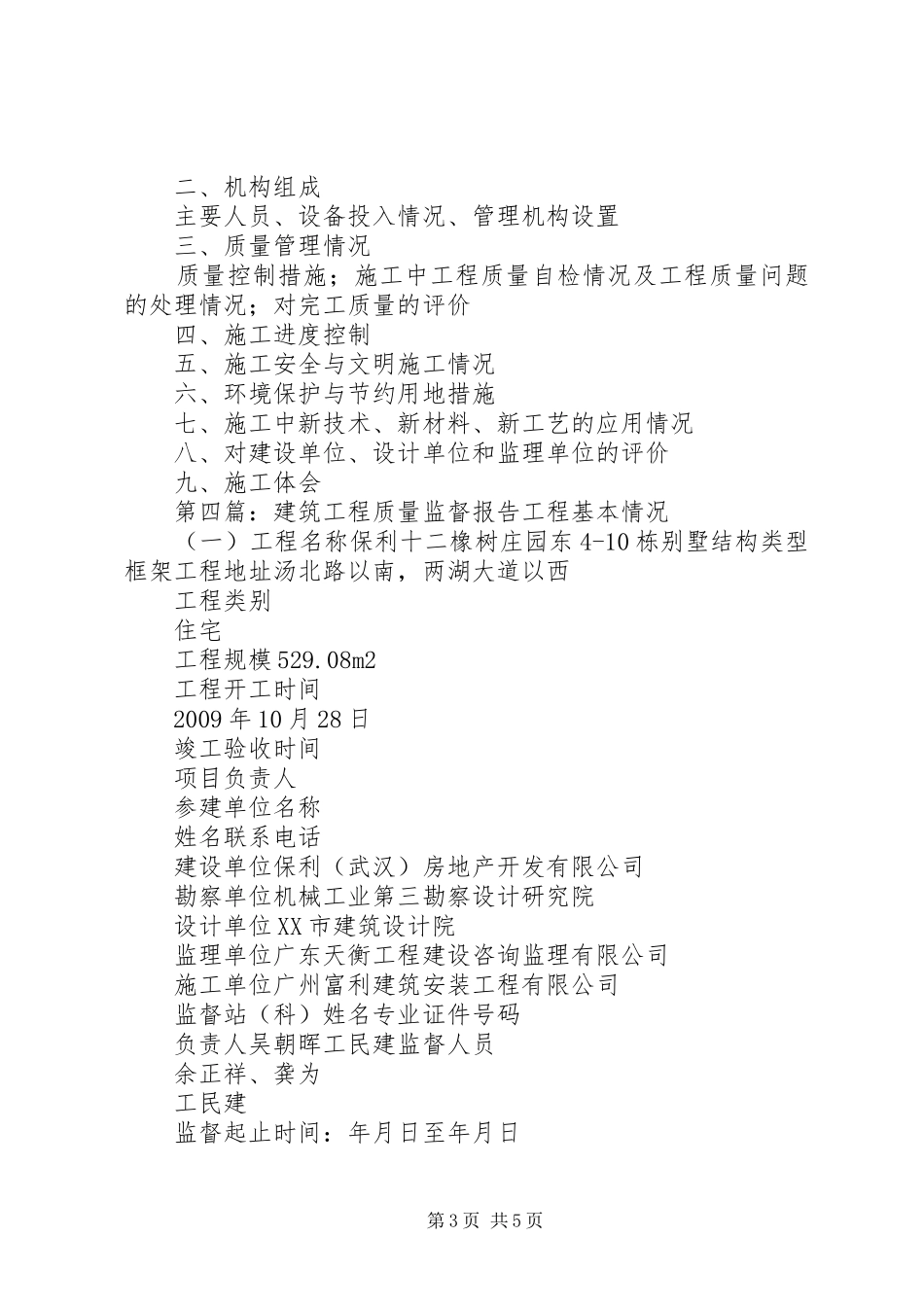 工程质量监督报告_第3页