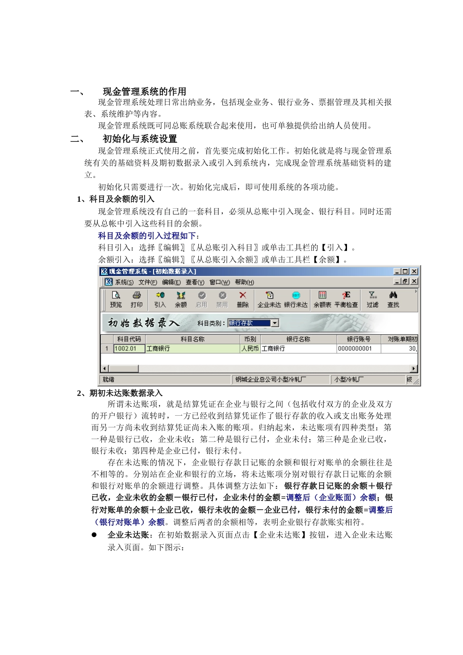 现金管理系统的作用_第1页