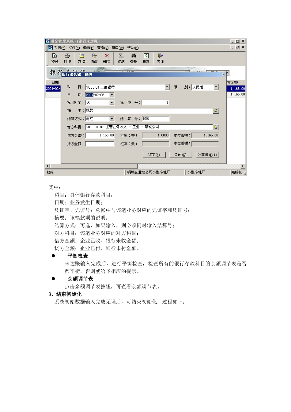 现金管理系统的作用_第3页