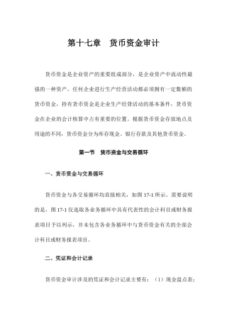 现金管理第十七长货币资金审计（42）