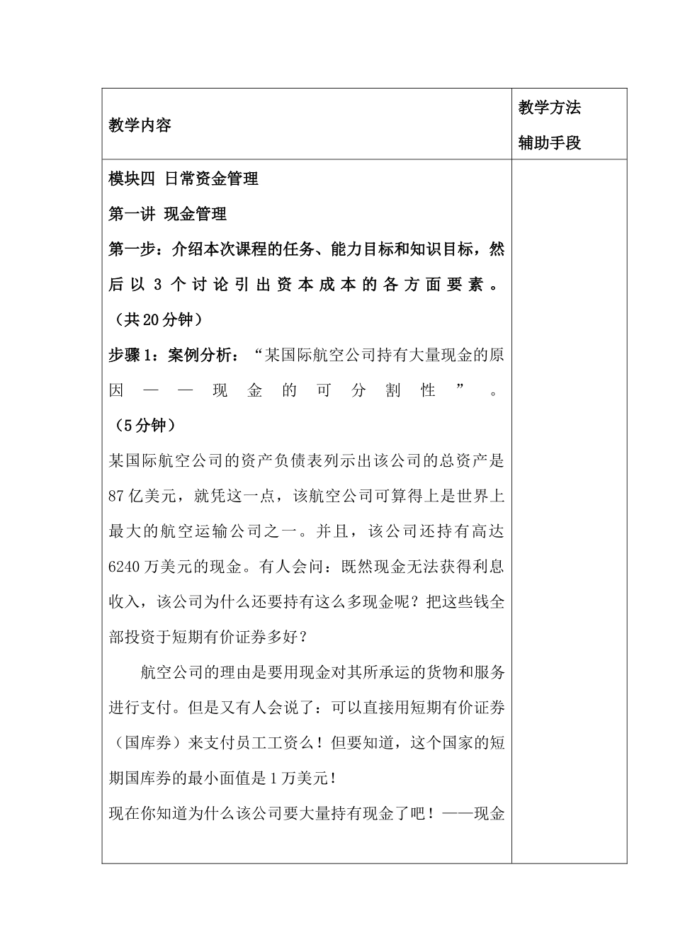 现金管理和应收账款管理解析_第2页