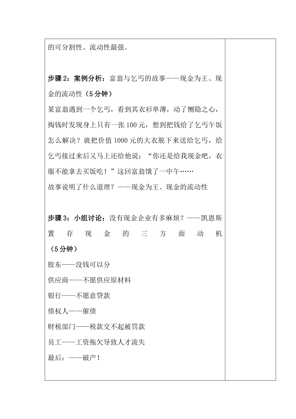 现金管理和应收账款管理解析_第3页