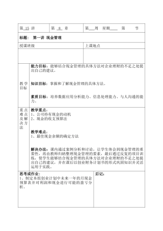 现金管理和应收账款管理解析