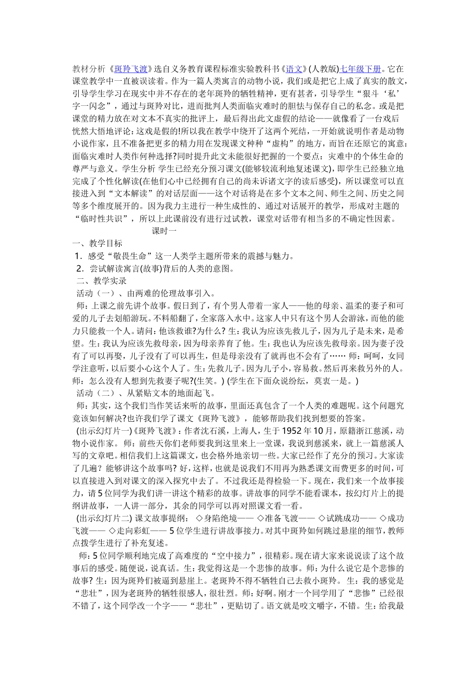 教学案例《羚羊飞渡》_第1页