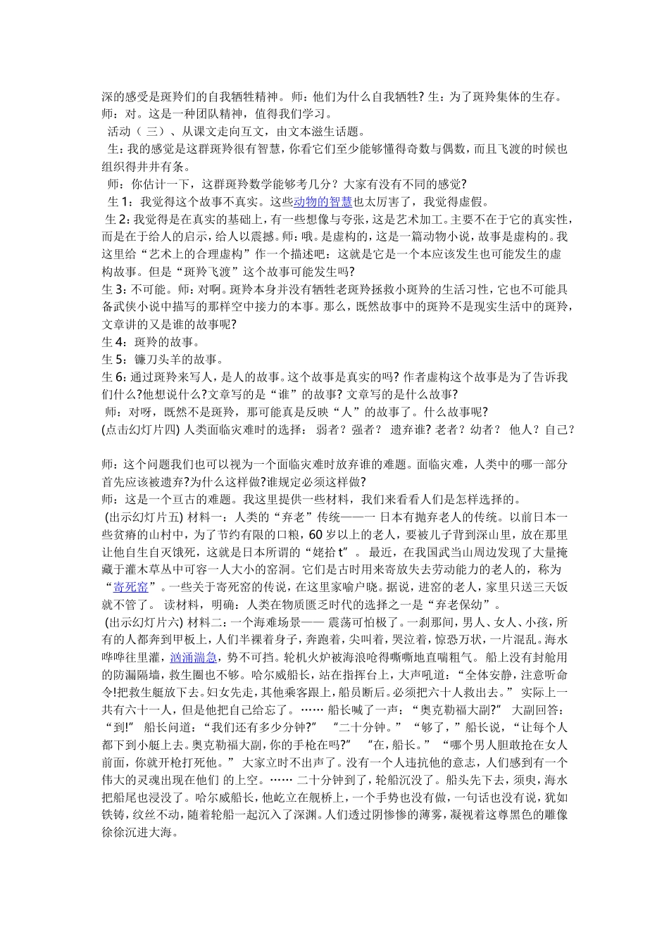 教学案例《羚羊飞渡》_第2页