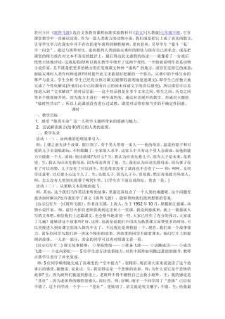 教学案例《羚羊飞渡》
