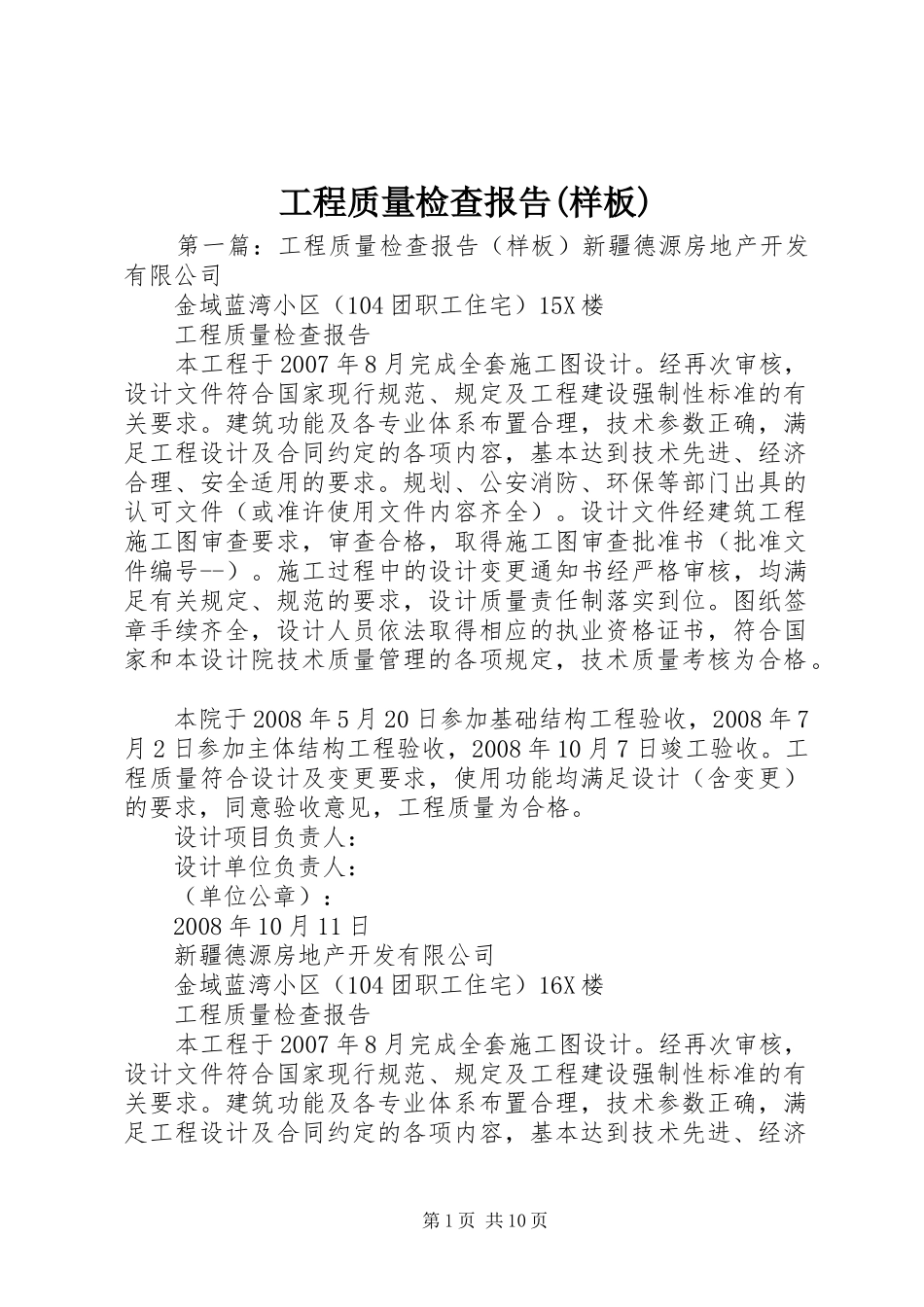 工程质量检查报告(样板)_第1页