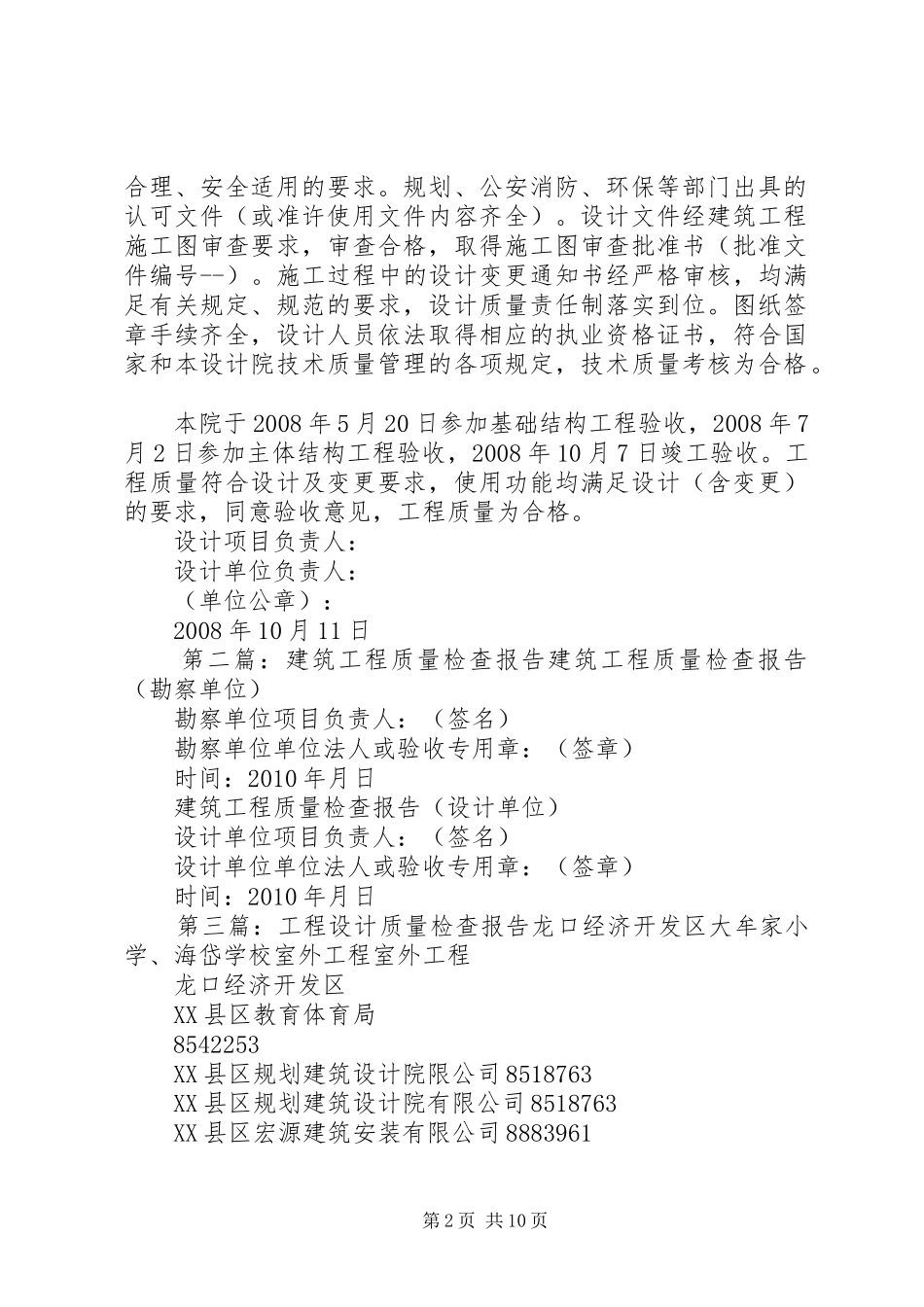 工程质量检查报告(样板)_第2页