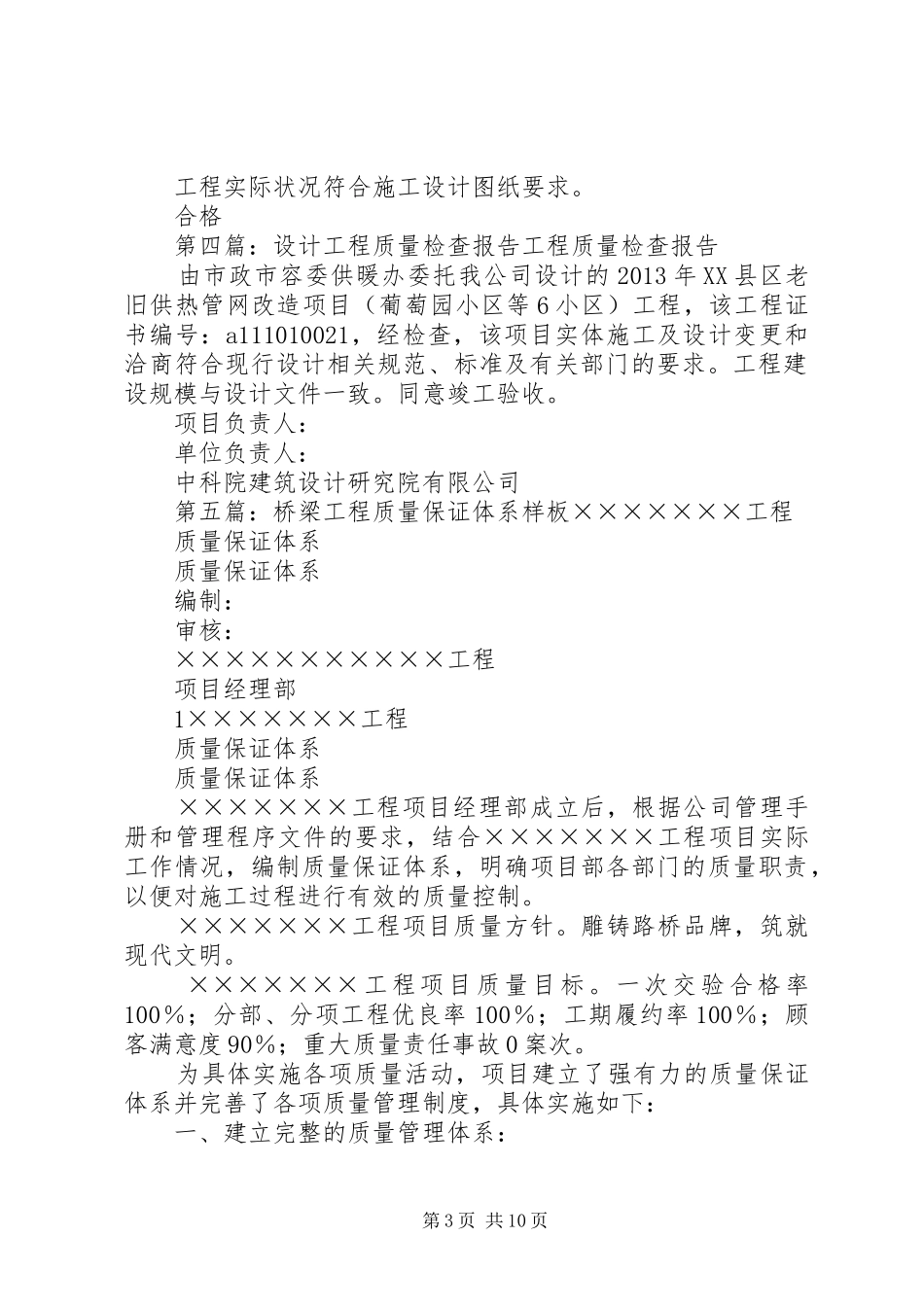 工程质量检查报告(样板)_第3页