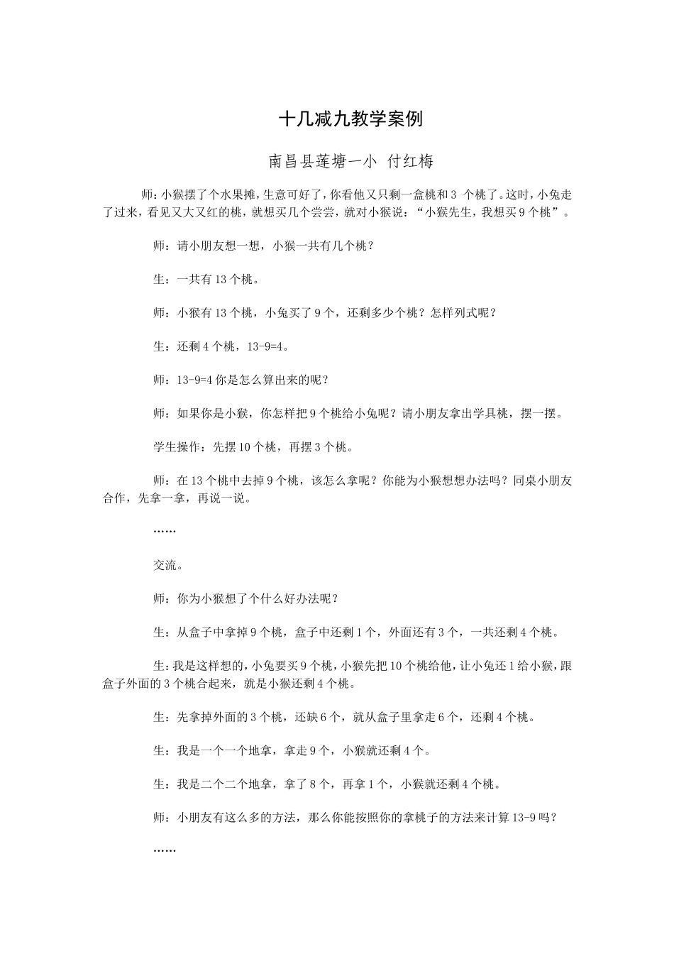 十几减九教学案例_第1页