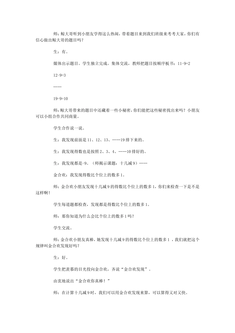 十几减九教学案例_第2页