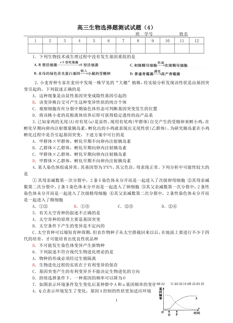 选择题强化练习（4）20141_第1页