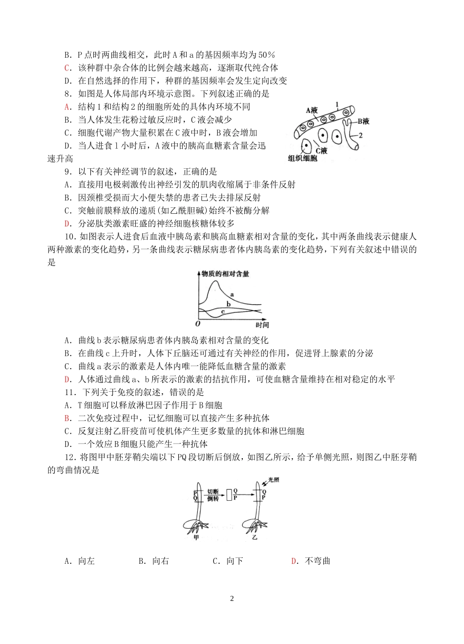 选择题强化练习（4）20141_第2页
