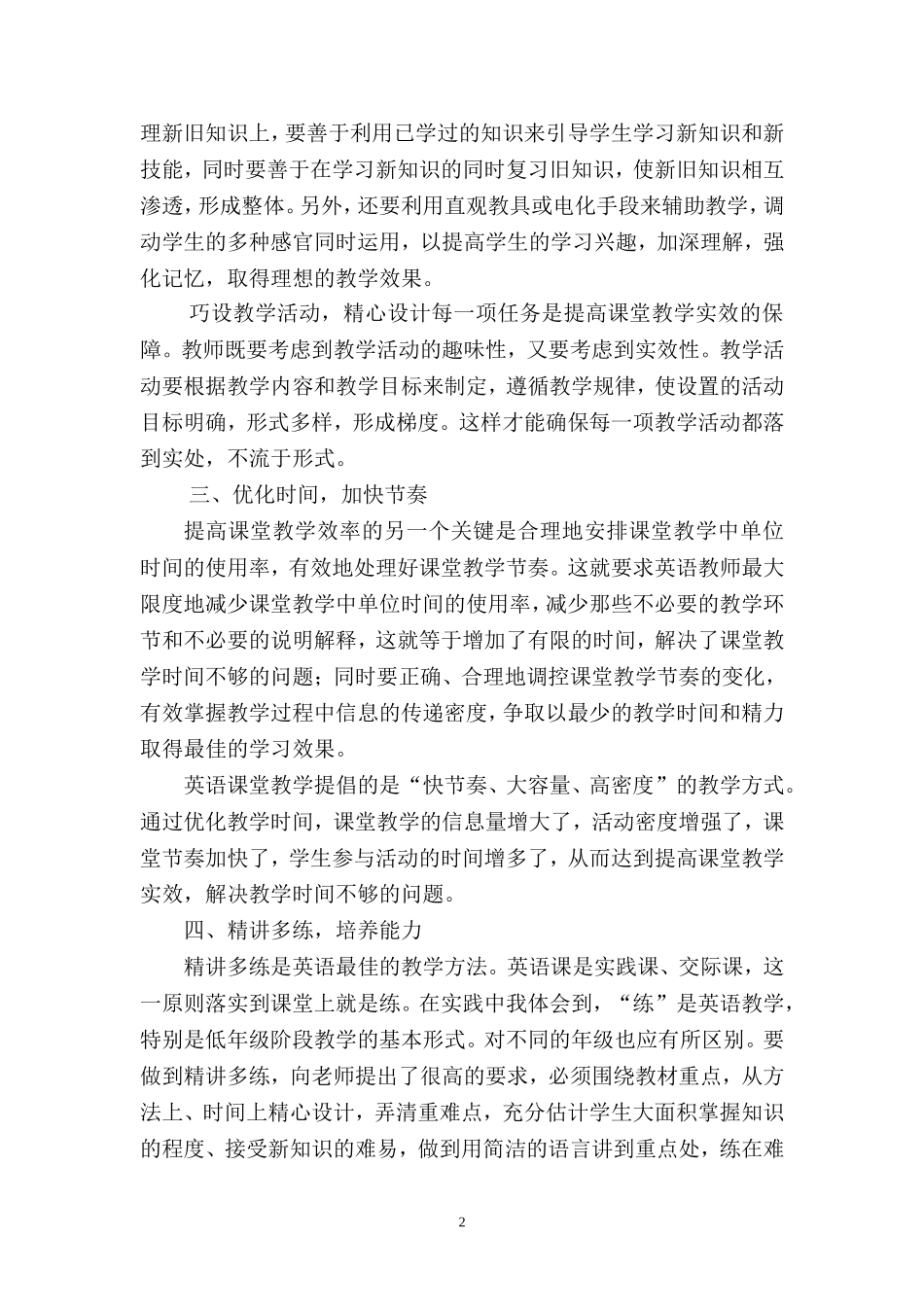 怎样构建有效的英语课堂教学_第2页