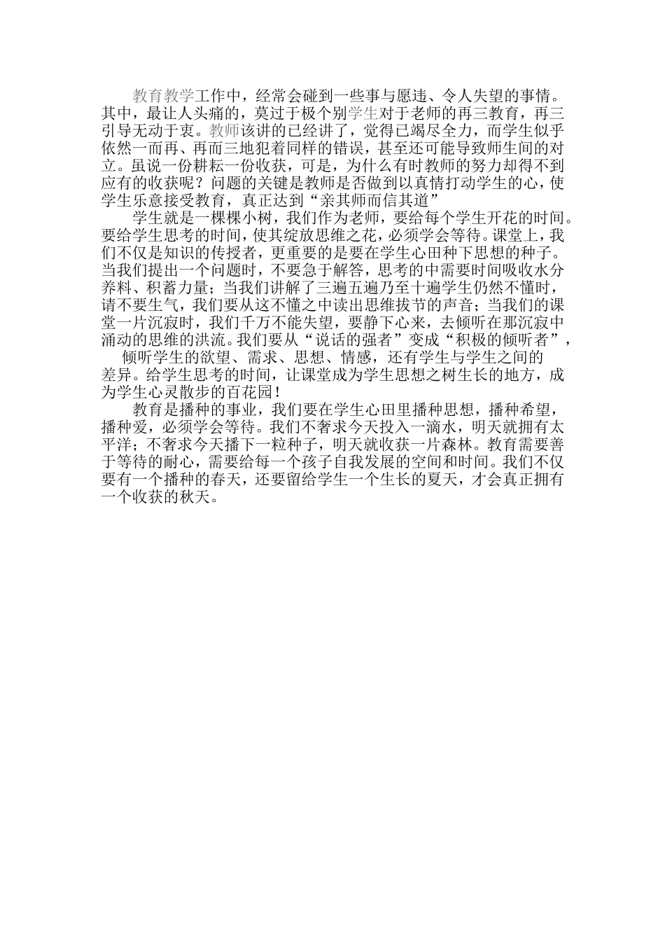 有等待就会有收获_第1页