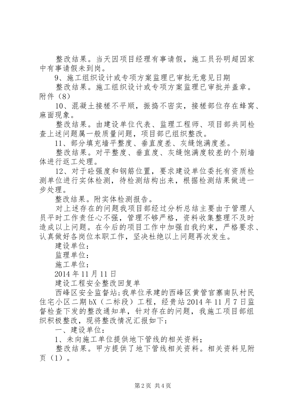 工程质量整改回复报告_第2页