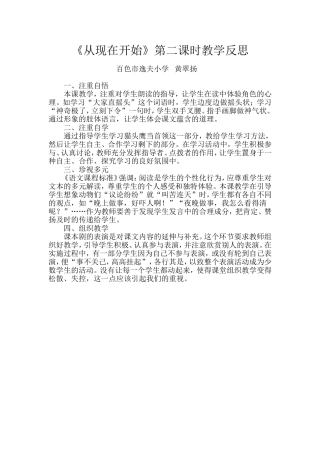 《从现在开始》反思