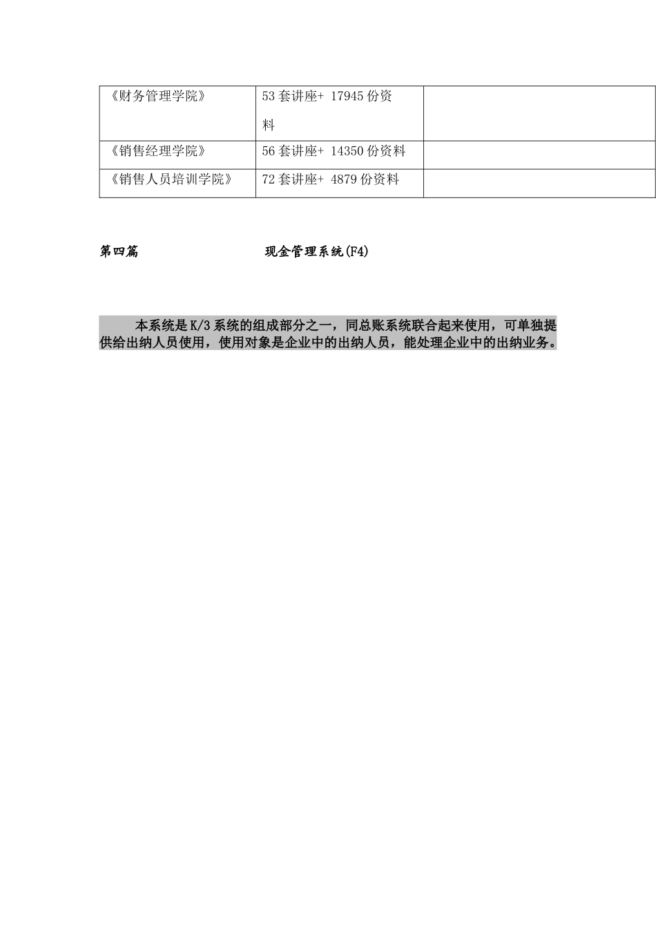 现金管理系统培训教材_第2页