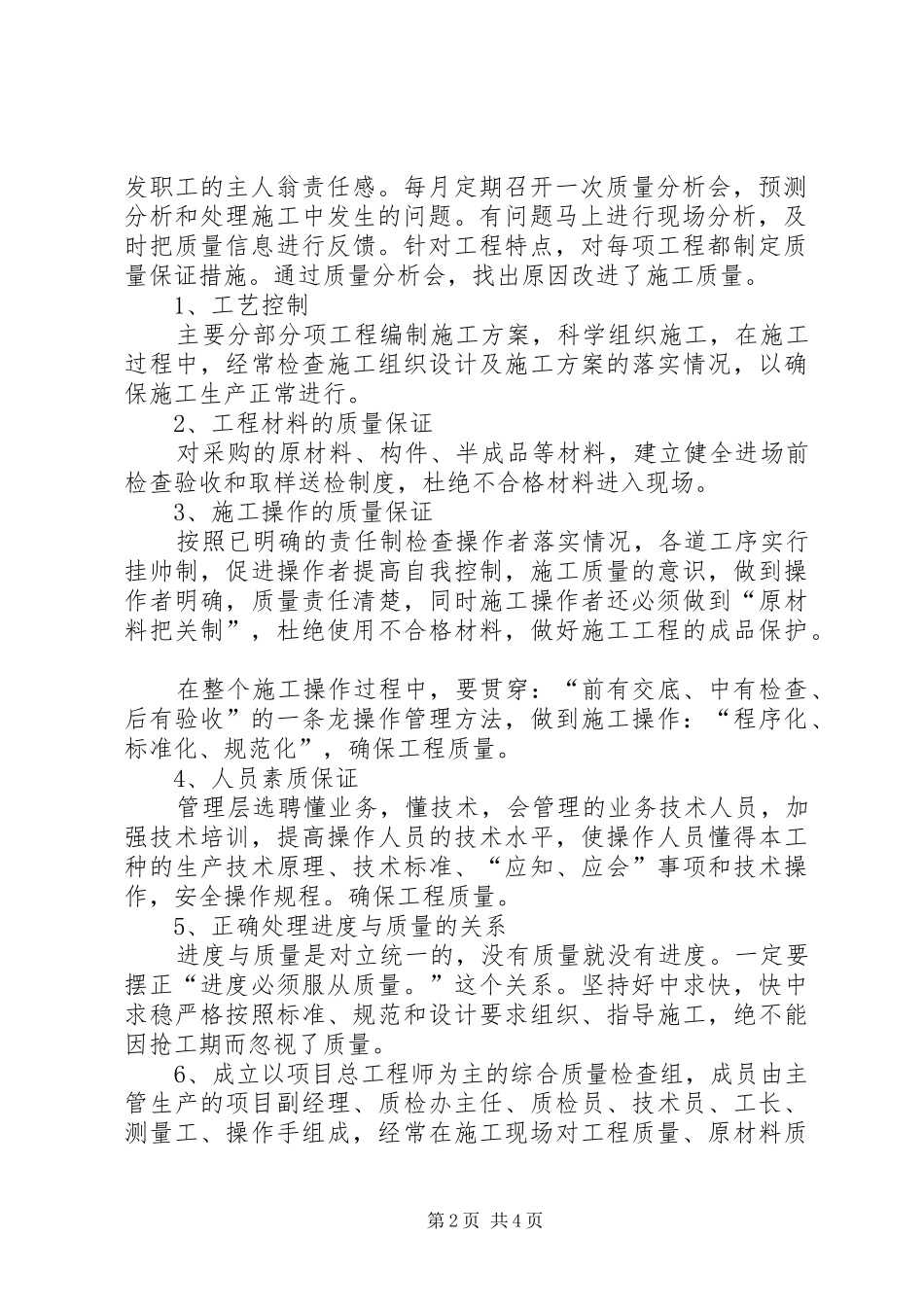 工程质量合格率完成情况分析报告_第2页