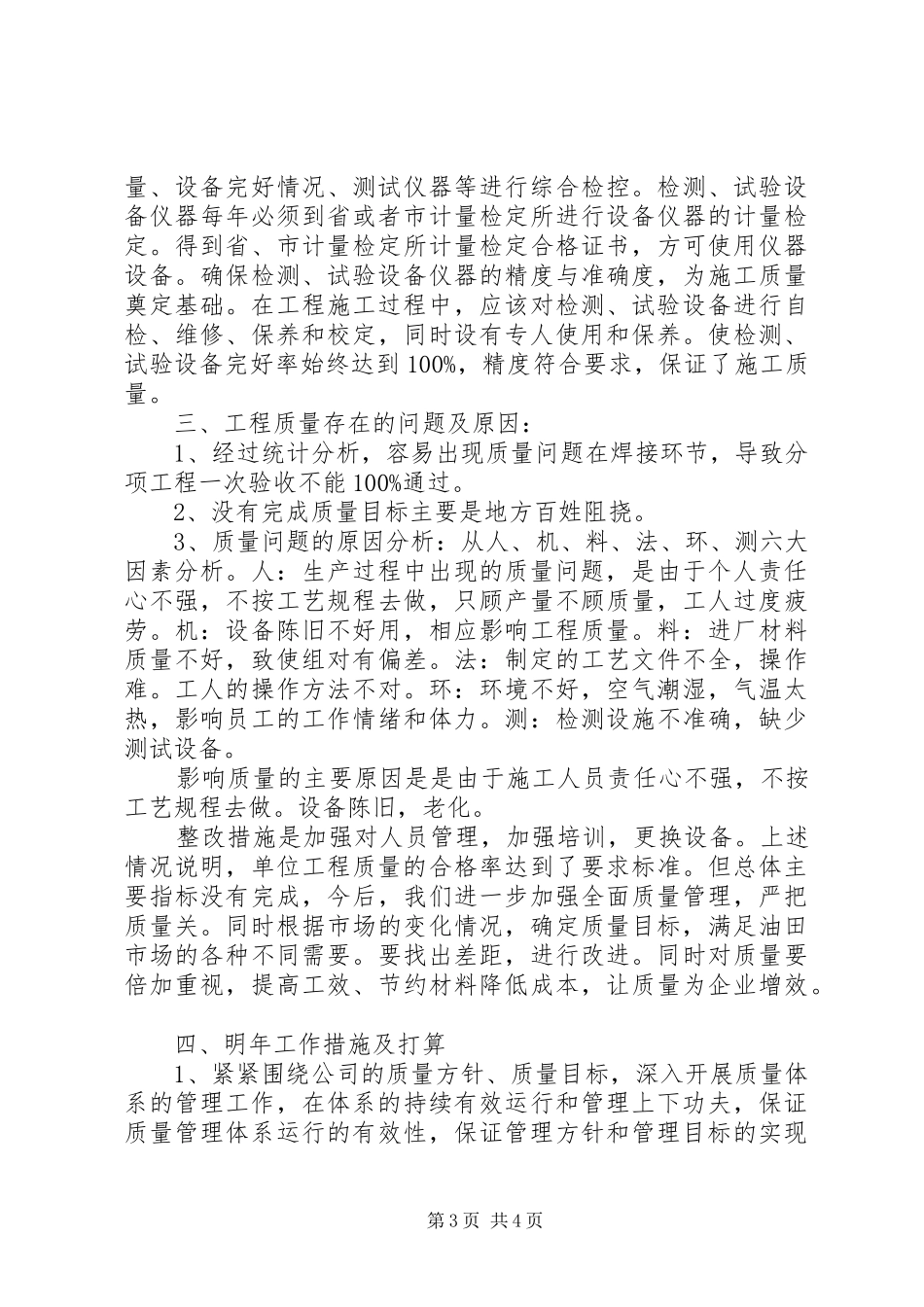 工程质量合格率完成情况分析报告_第3页