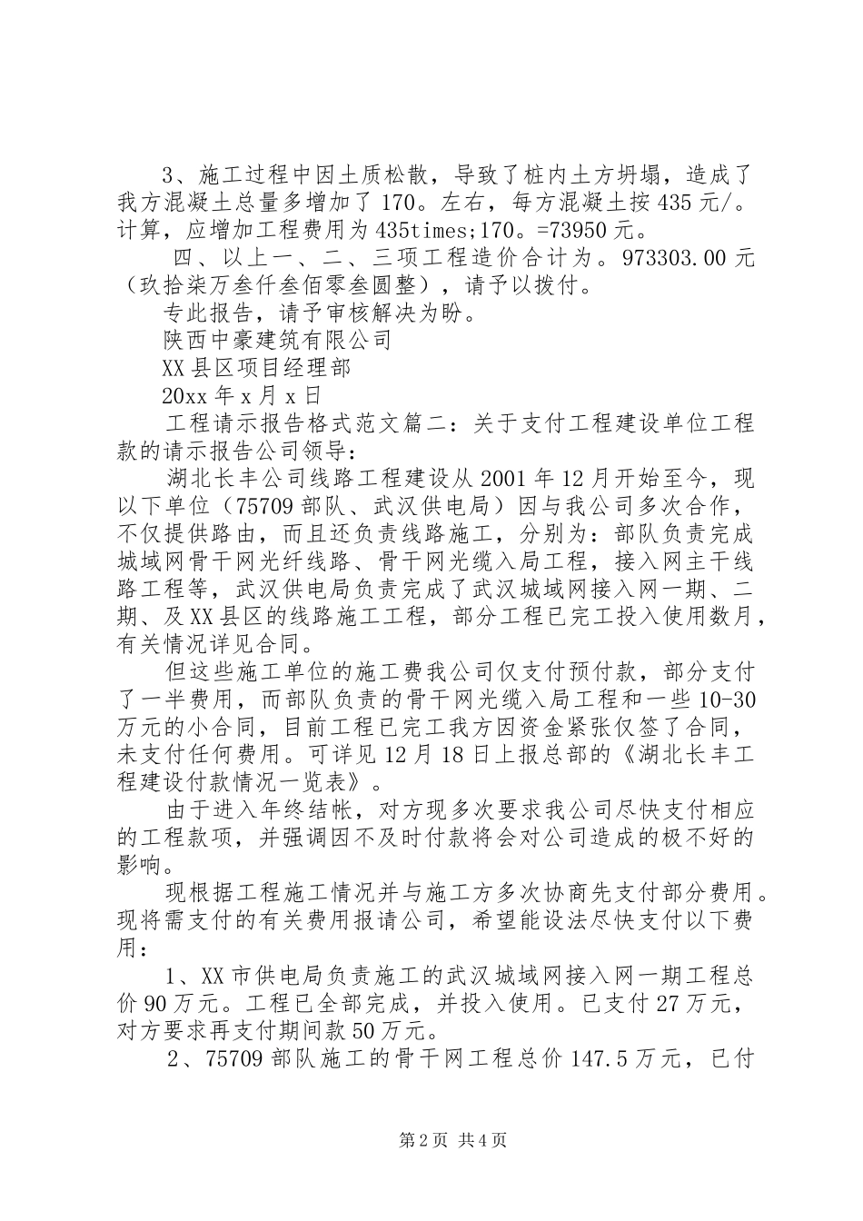 工程请示报告格式范文3篇_第2页