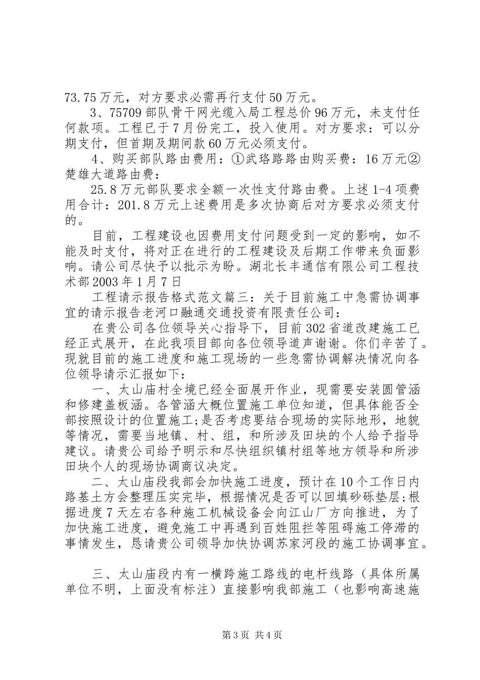 工程请示报告格式范文3篇_第3页