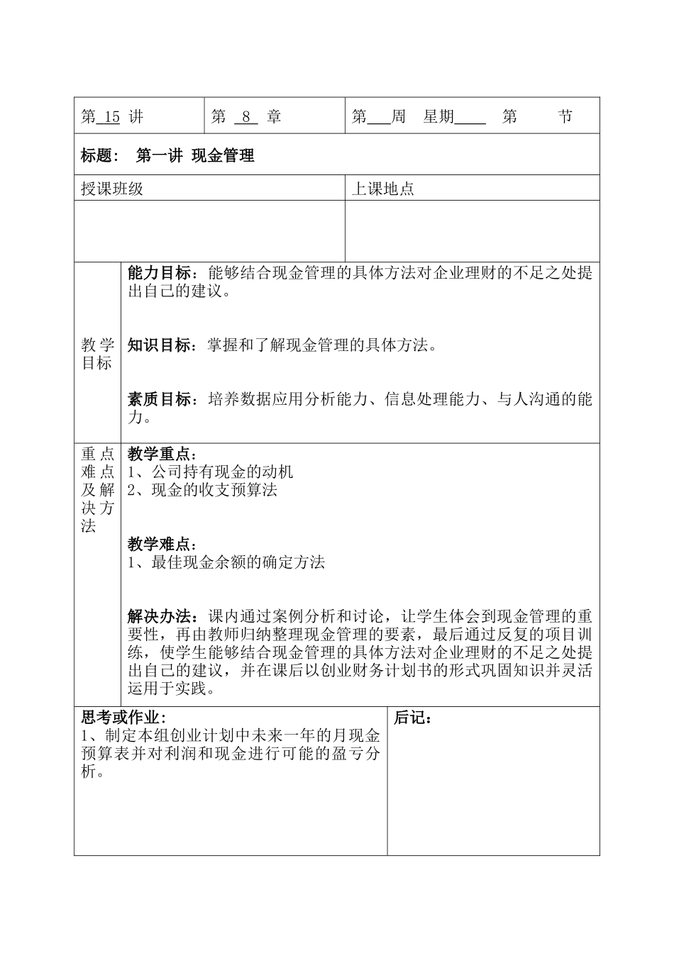 现金管理的具体方法_第1页